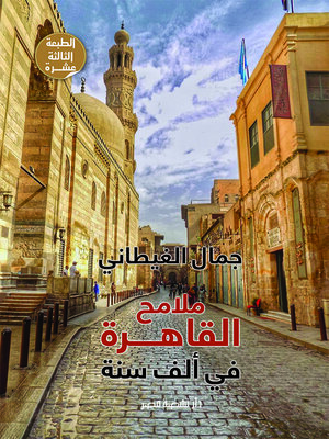 cover image of ملامح القاهرة في ألف سنة
